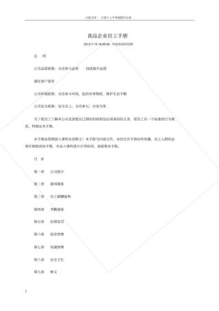 食品企业员工手册