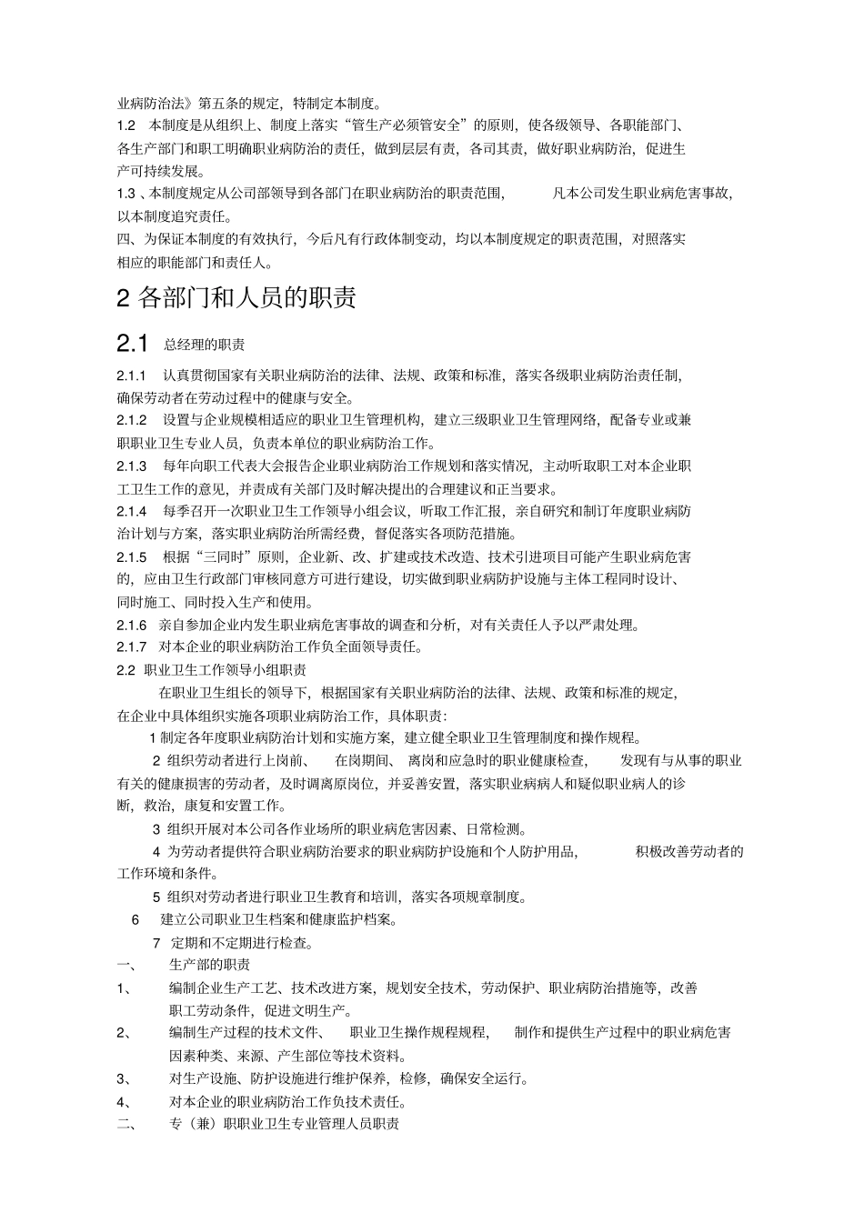 食品企业职业卫生管理制度汇编_第2页