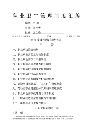 食品企业职业卫生管理制度汇编
