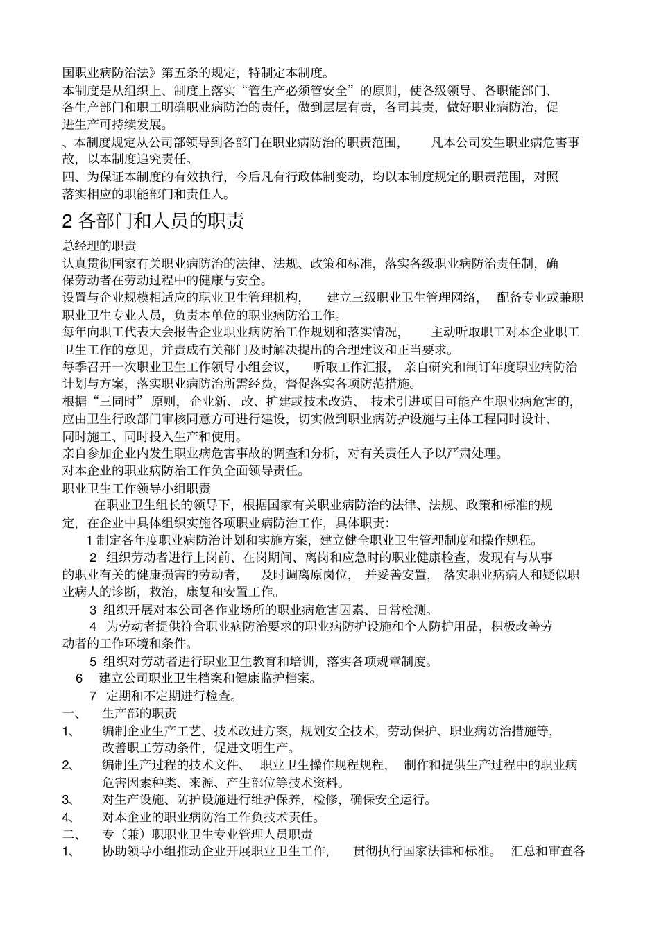 食品企业职业卫生管理制度大全_第2页