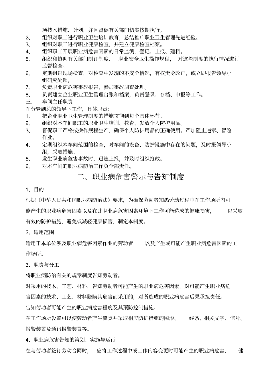 食品企业职业卫生管理制度大全_第3页