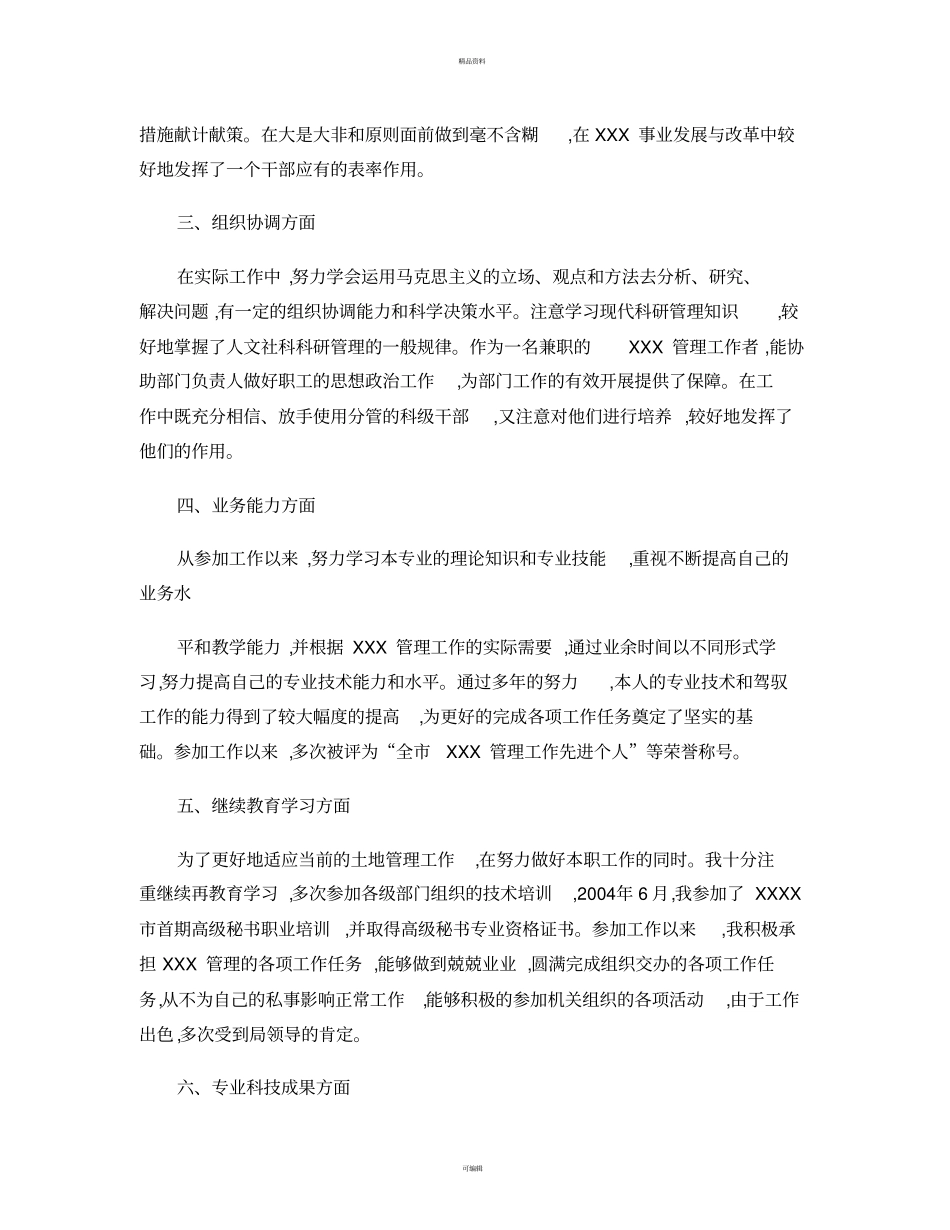 食品企业职称申报用专业技术工作总结_第2页