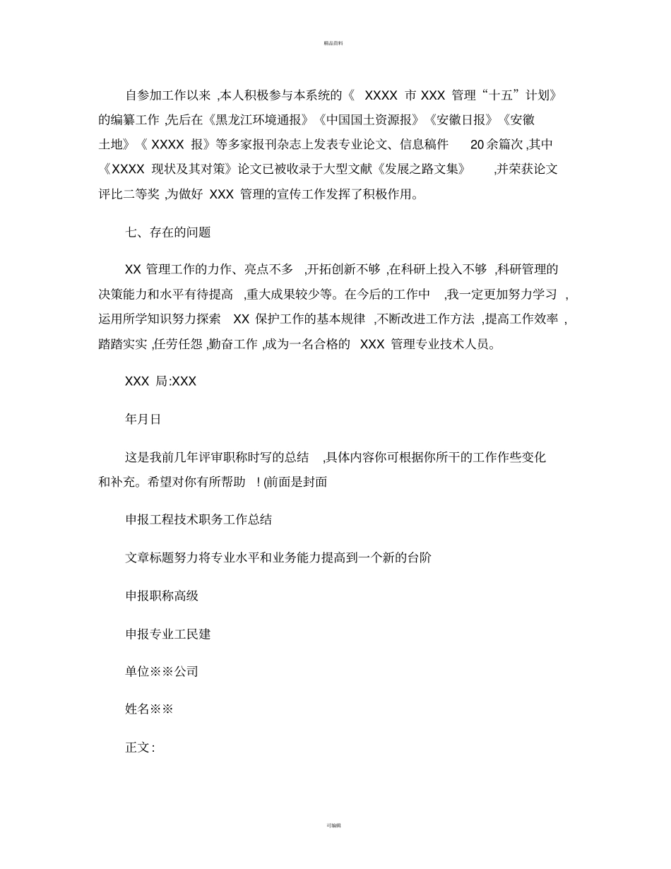 食品企业职称申报用专业技术工作总结_第3页