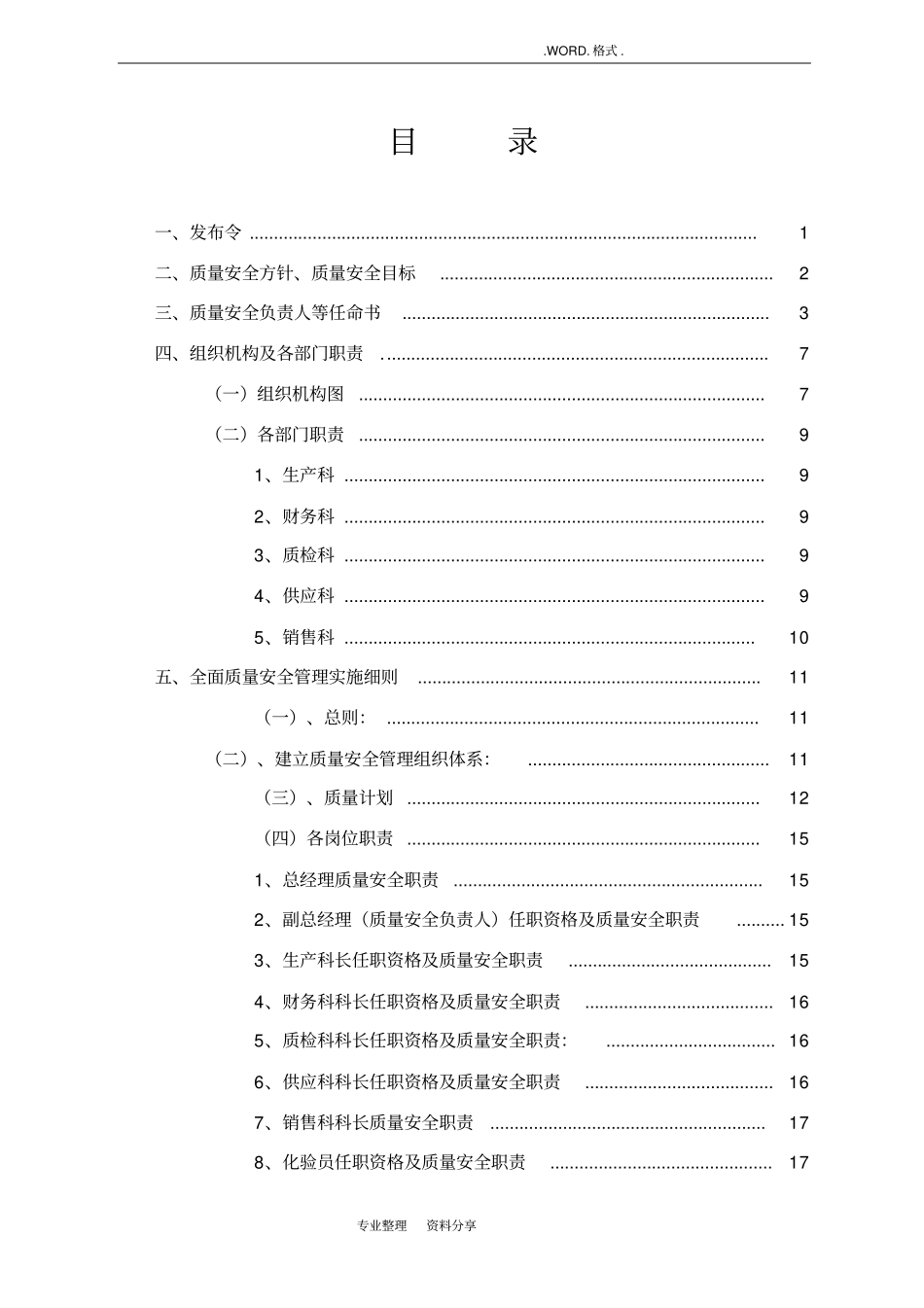 食品企业质量管理手册_第2页