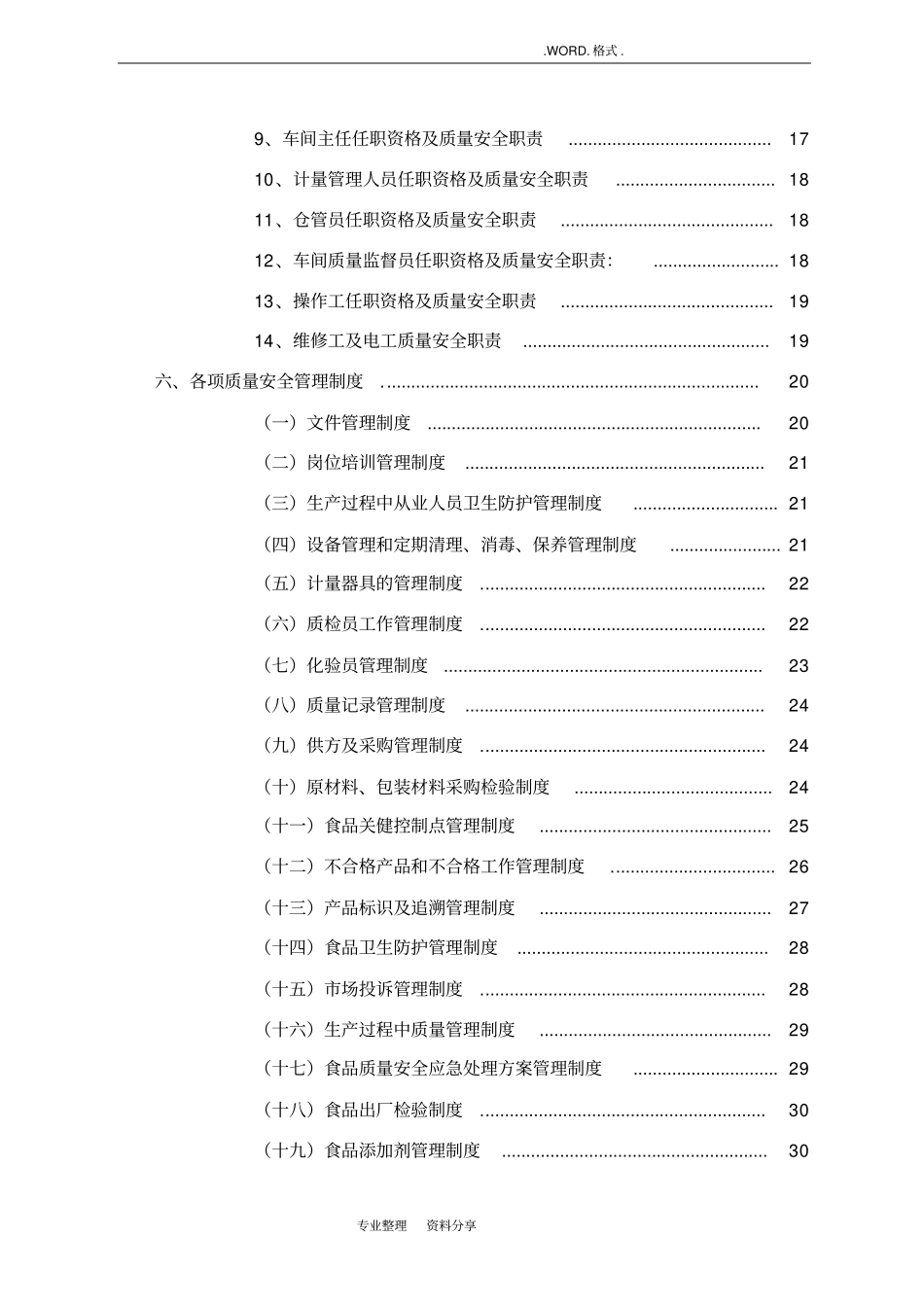 食品企业质量管理手册_第3页