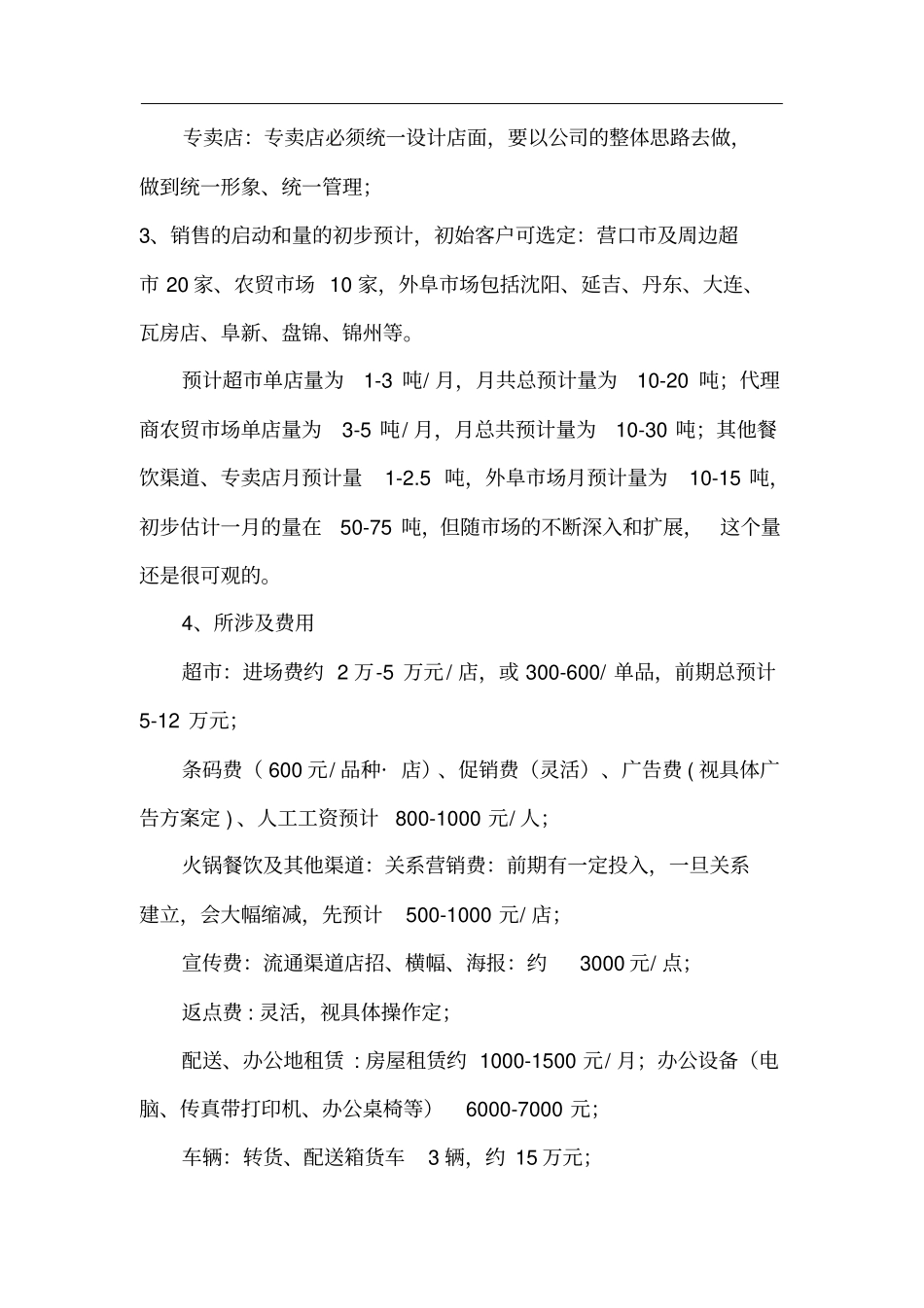 食品企业销售方案_第2页