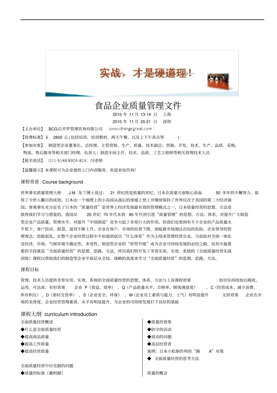 食品企业质量管理文件_第1页