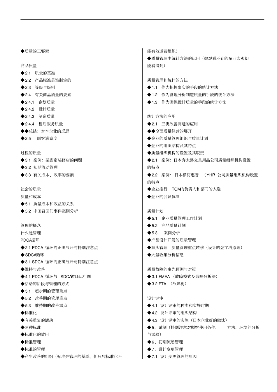 食品企业质量管理文件_第2页