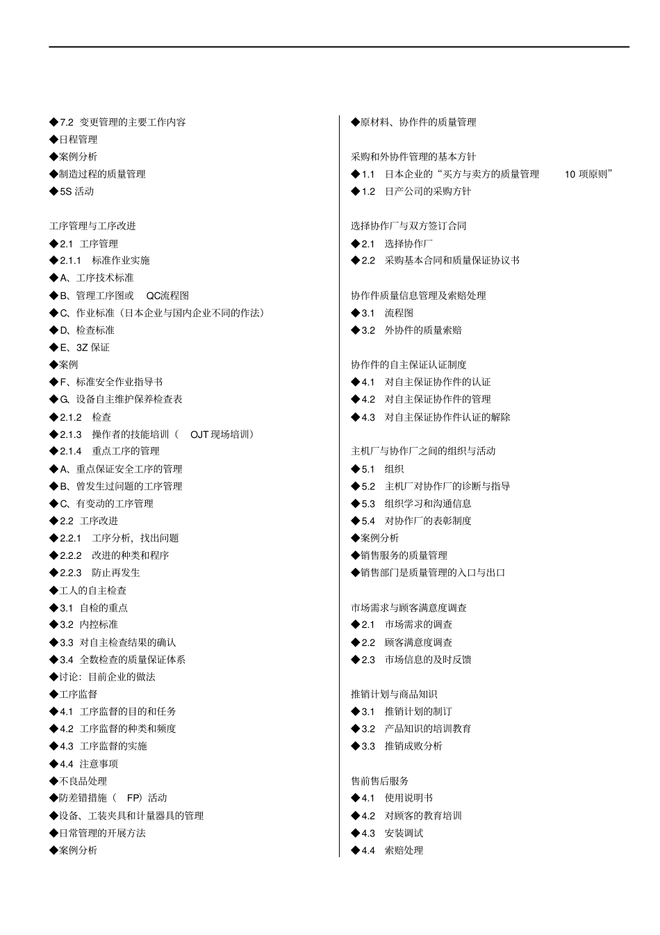 食品企业质量管理文件_第3页
