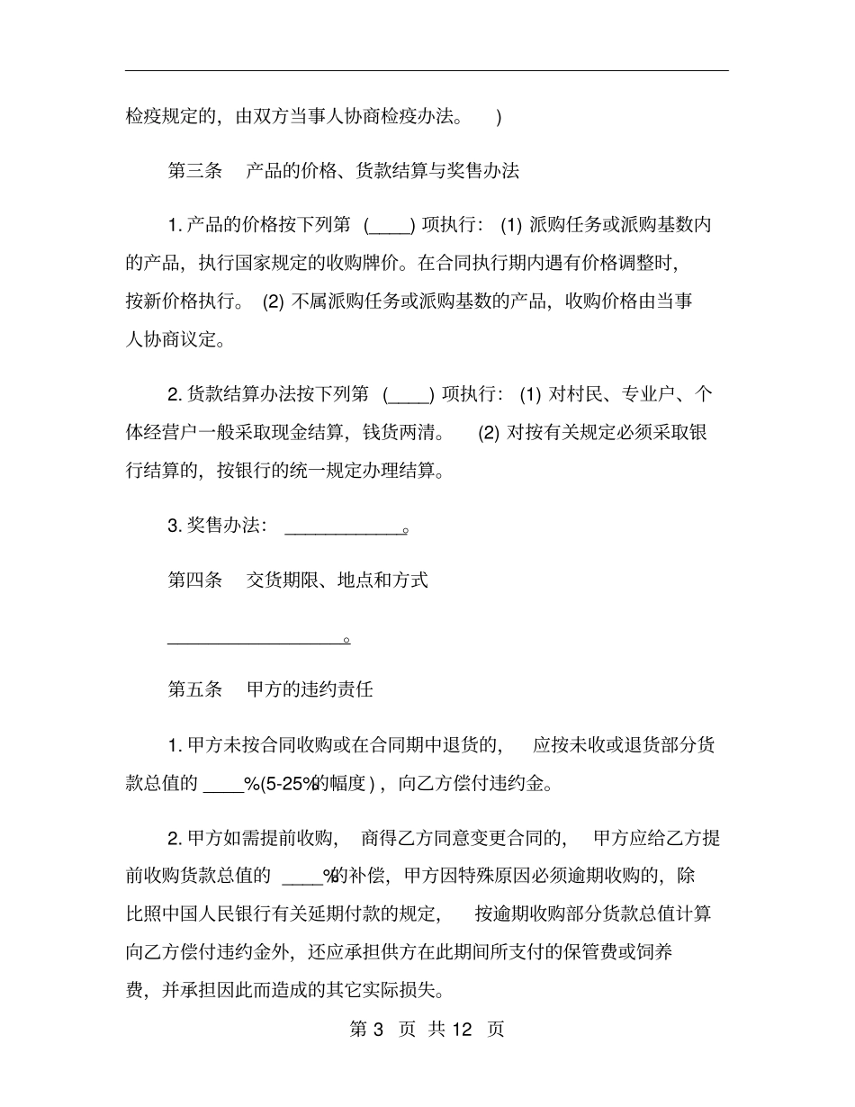 食品供货合同协议书_第3页