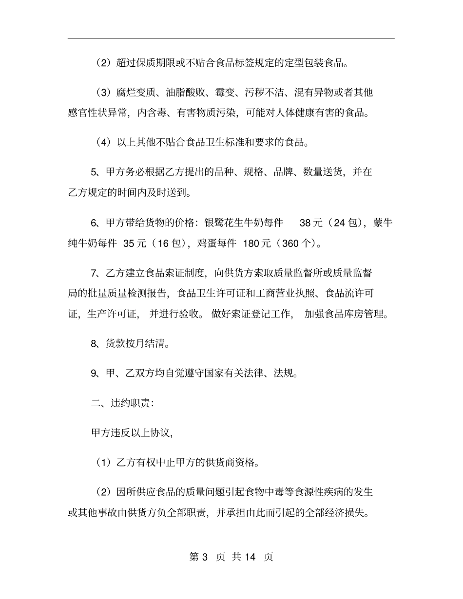 食品供货合同简单范本_第3页
