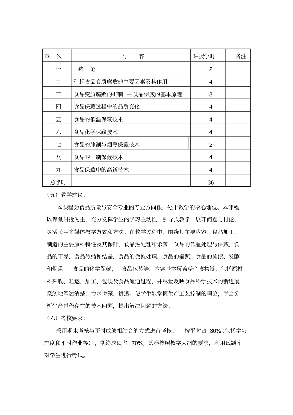 食品保藏原理大纲资料_第2页