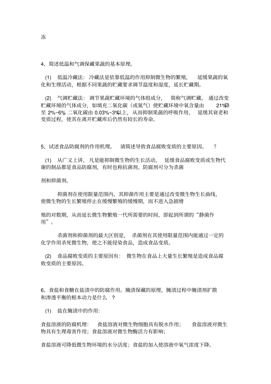 食品保藏原理复习题网上资料_第2页