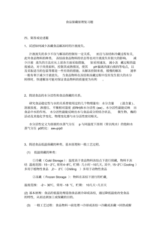 食品保藏原理复习题网上资料