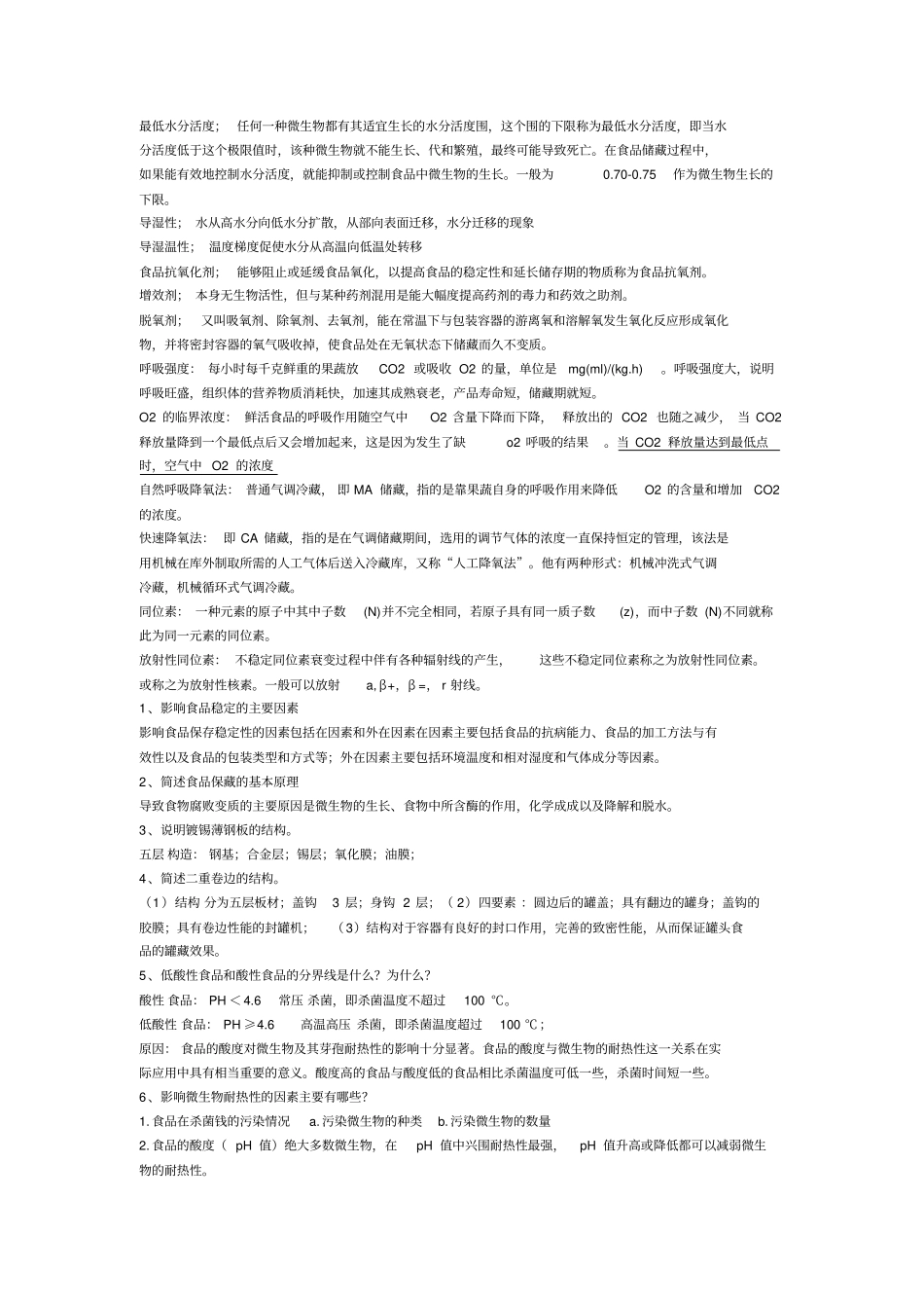 食品保藏学重点试题_第1页