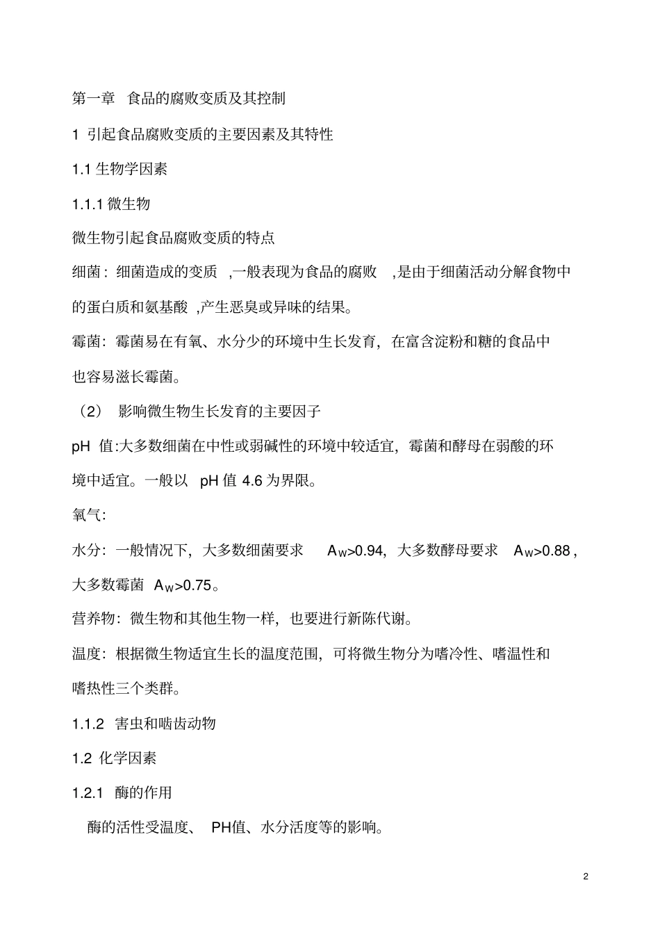 食品保藏原理资料_第2页