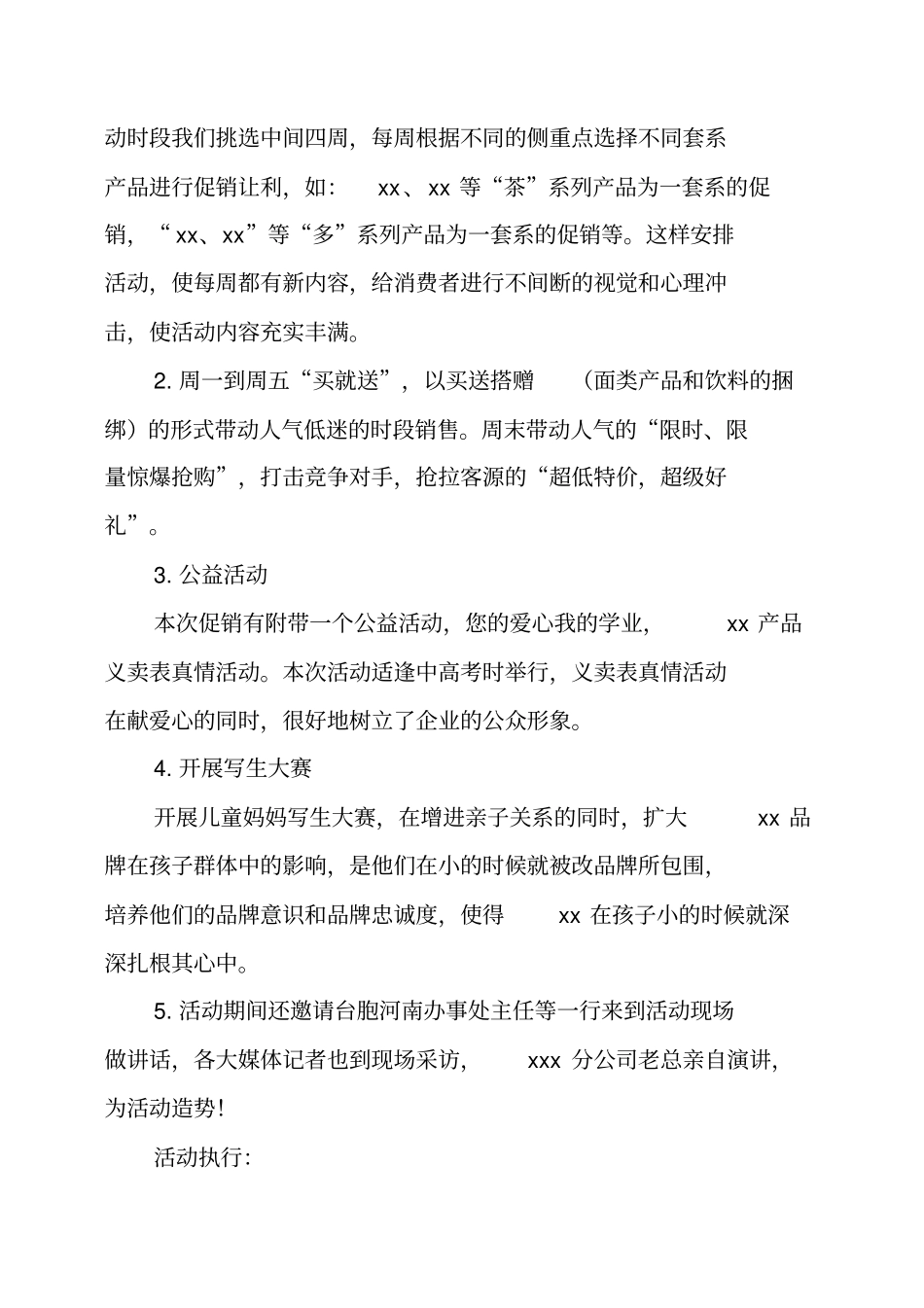 食品促销活动总结_第2页