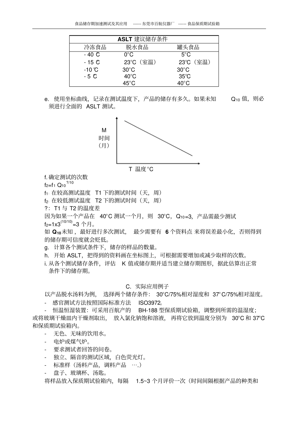 食品保质期试验方法,保质期检测及应用_第2页