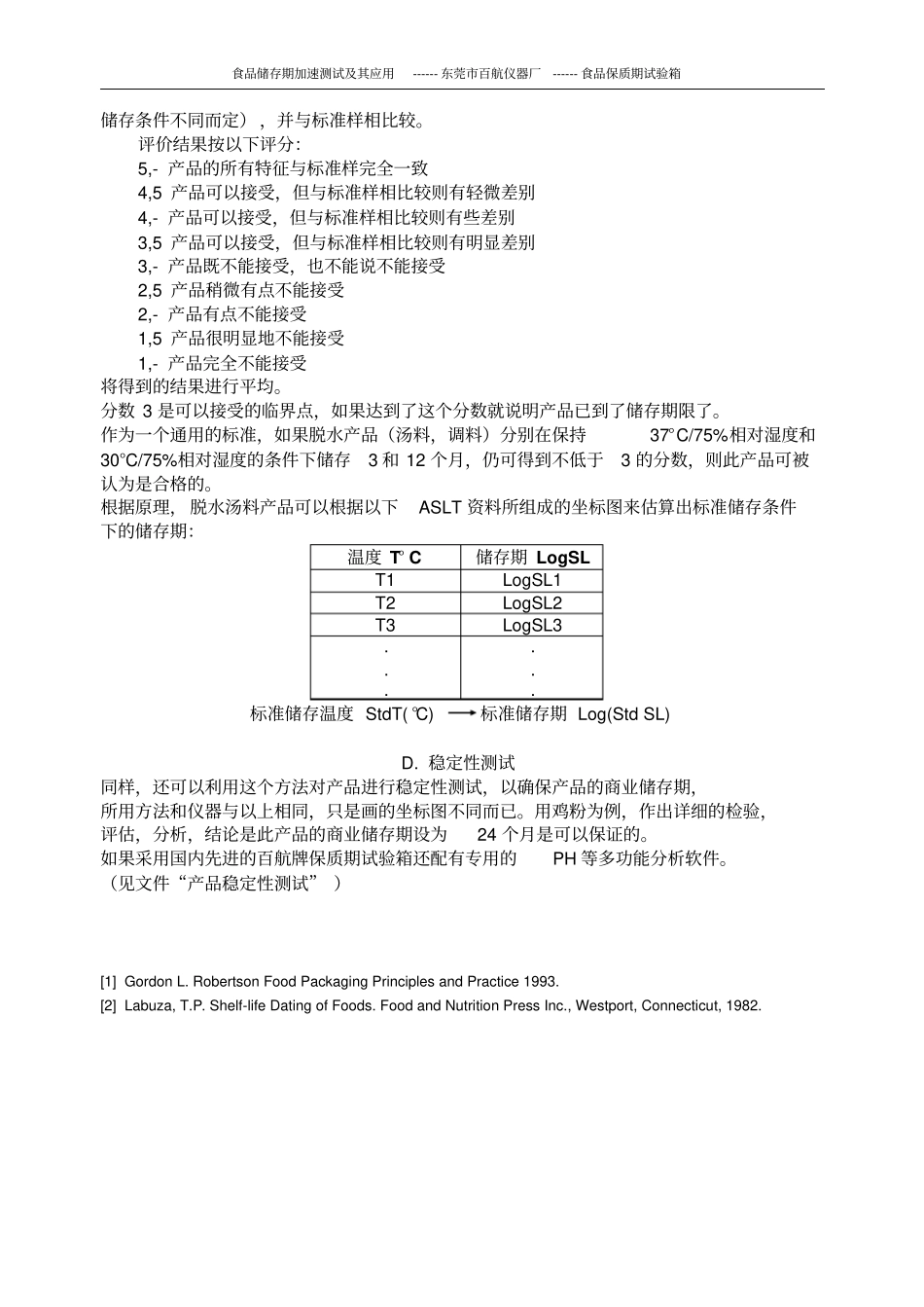 食品保质期试验方法,保质期检测及应用_第3页