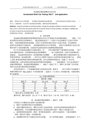 食品保质期试验方法,保质期检测及应用