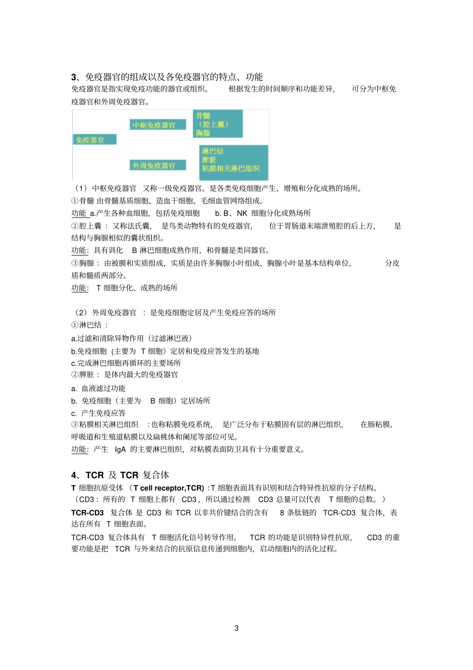 食品免疫学复习_第3页