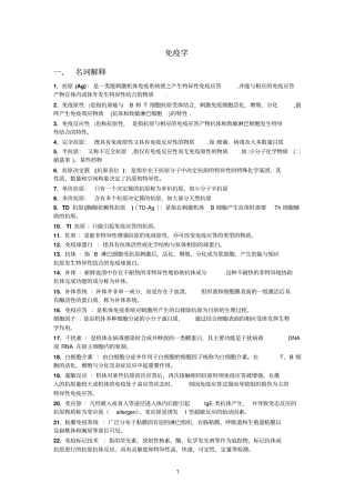 食品免疫学复习