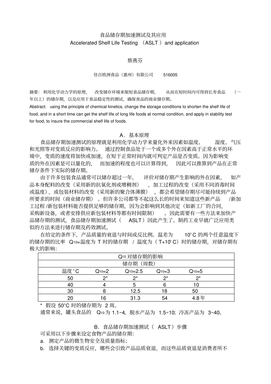 食品储存期加速测试及其应用_第1页