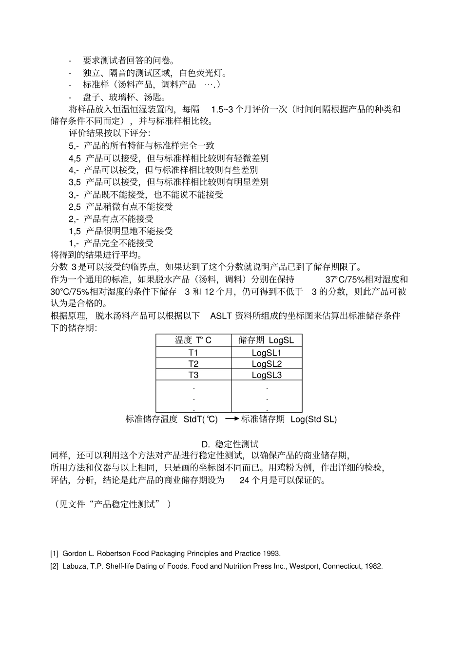 食品储存期加速测试及其应用_第3页