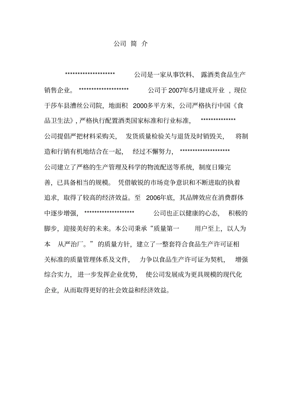 食品公司全套质量管理制度_第3页