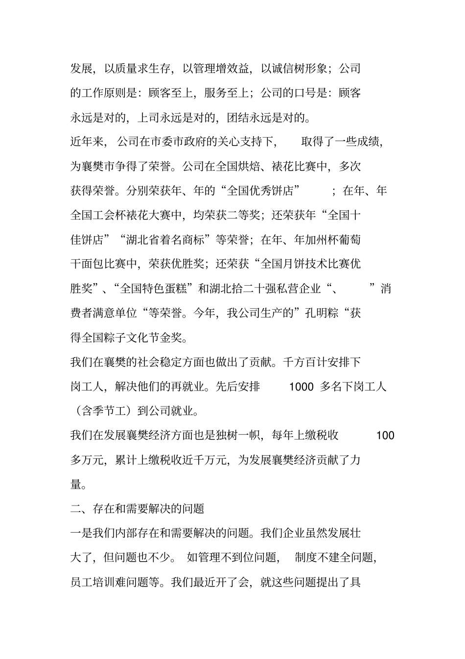 食品公司代表会议发言_第2页