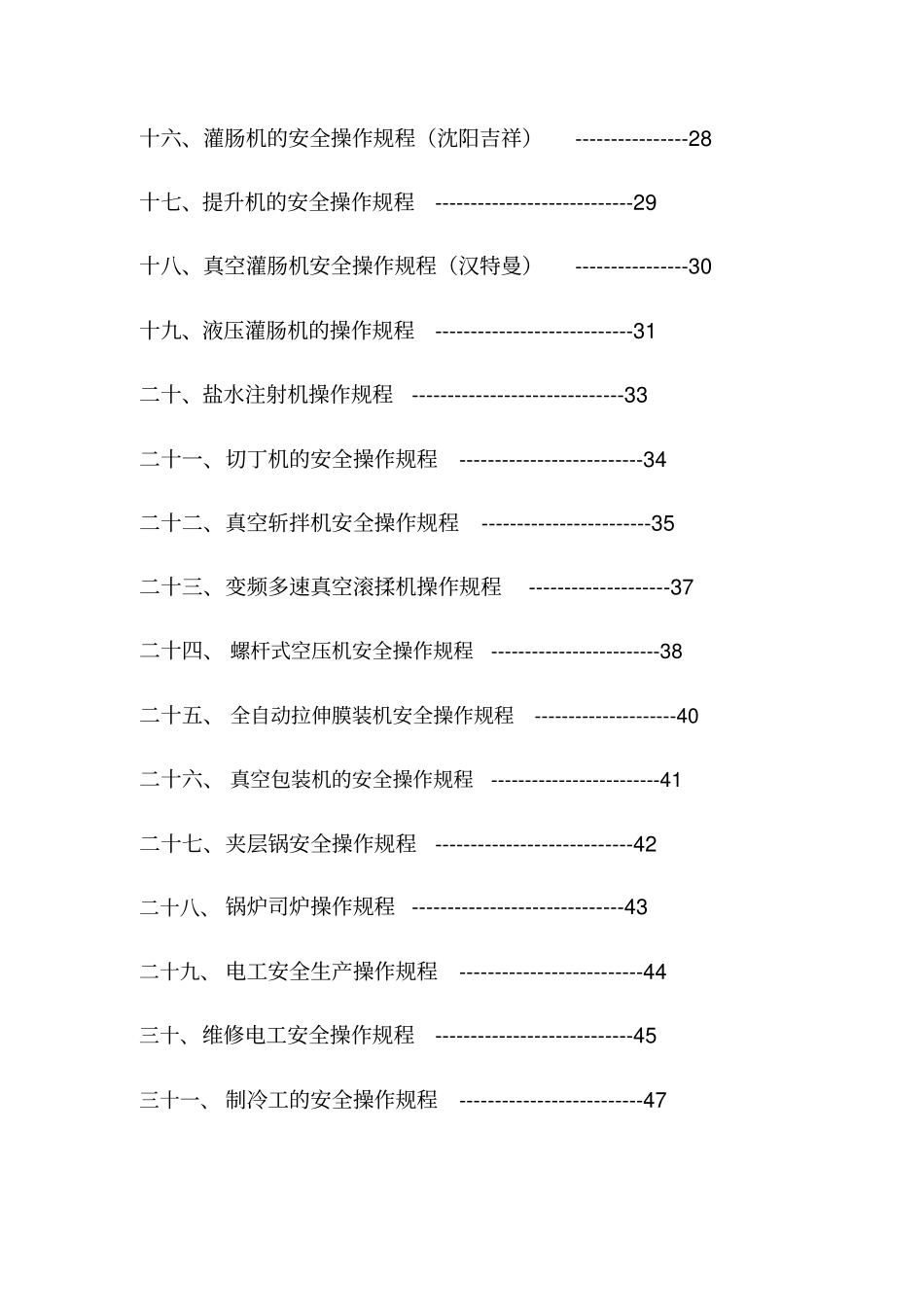 食品公司安全操作规程_第2页