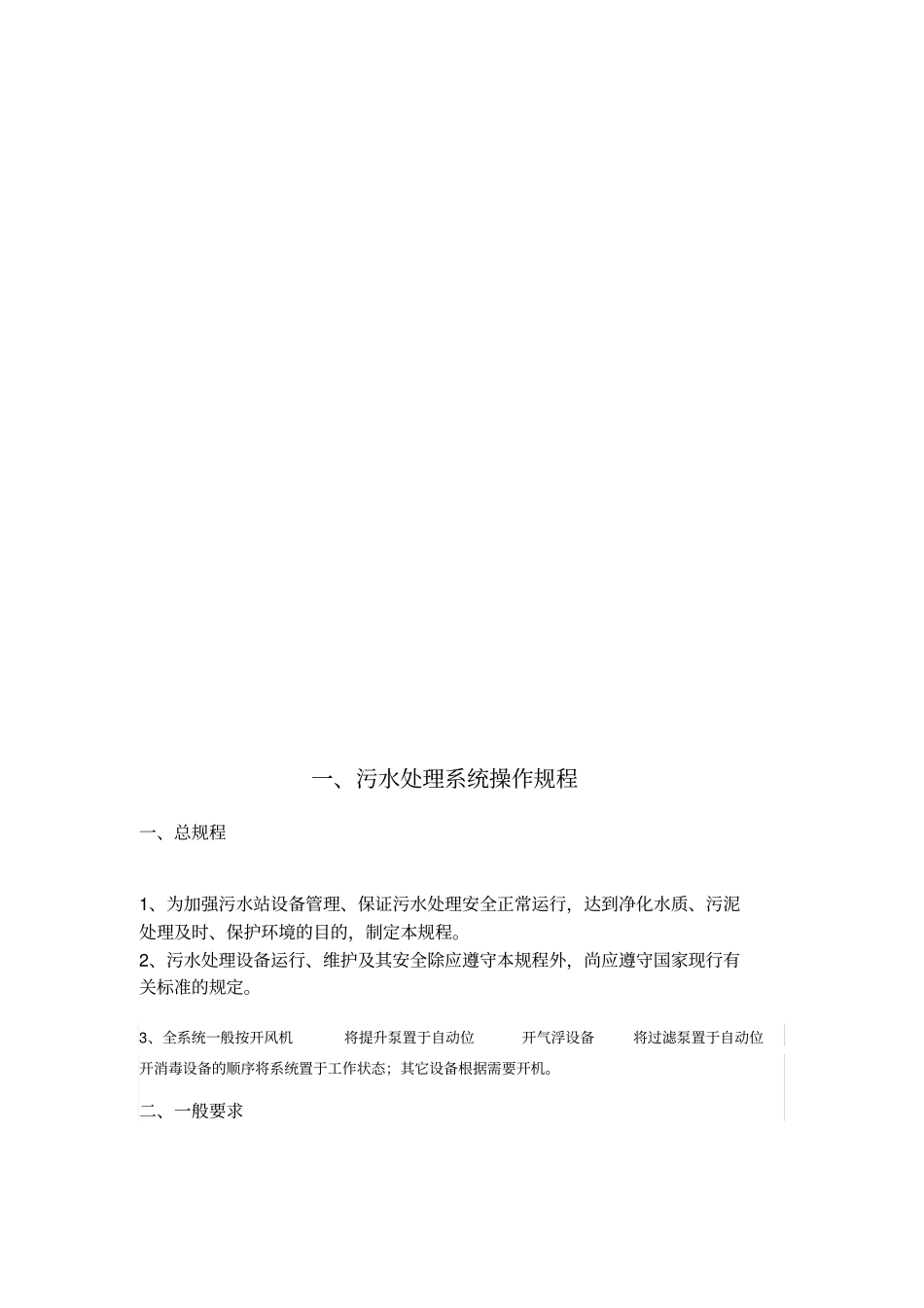 食品公司安全操作规程_第3页