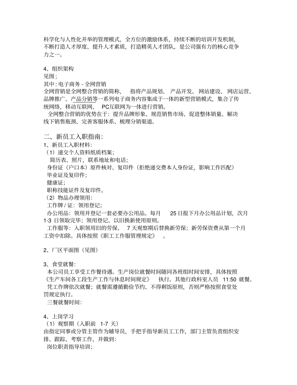 食品公司新员工入职培训_第2页