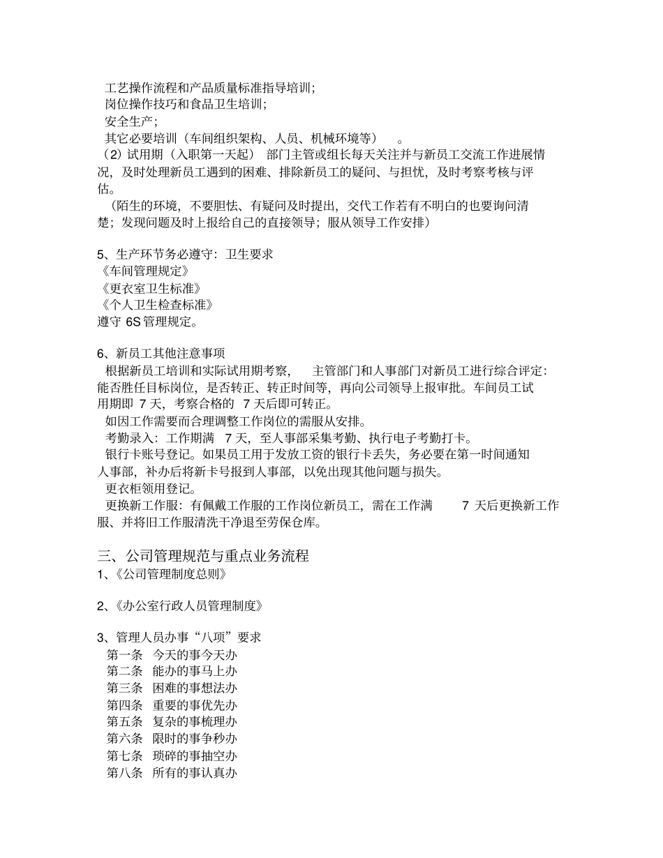 食品公司新员工入职培训_第3页