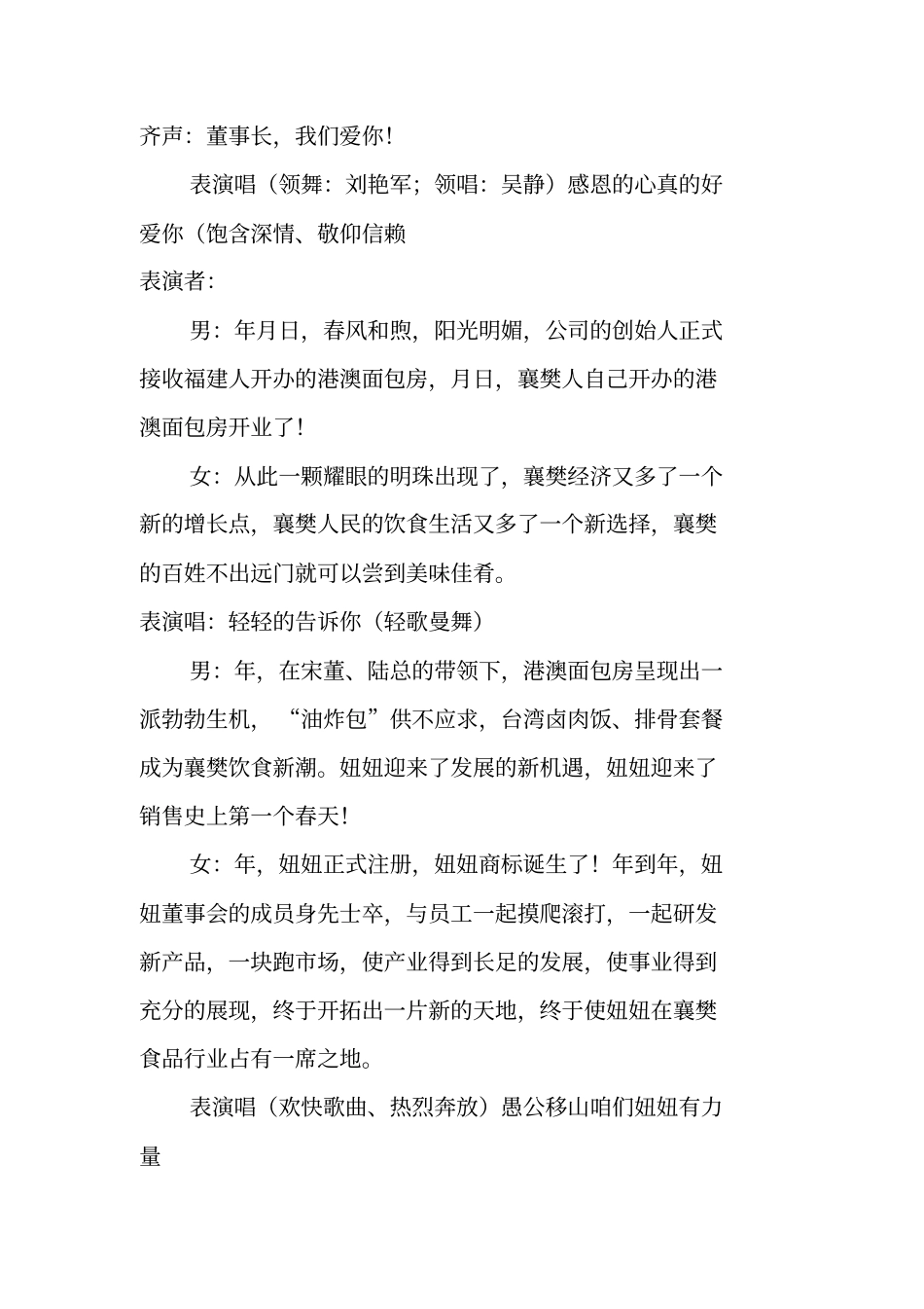 食品公司庆典晚会主持词_第2页