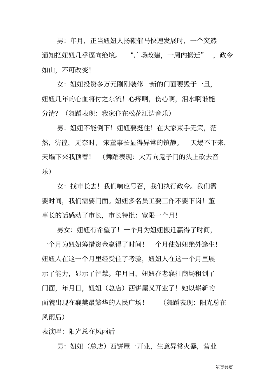 食品公司庆典晚会主持词_第3页