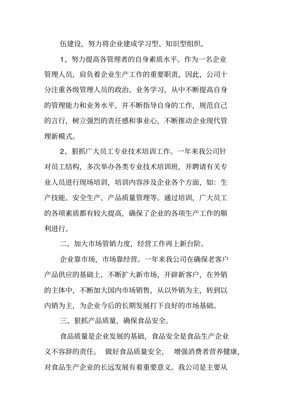 食品公司工作总结_第2页