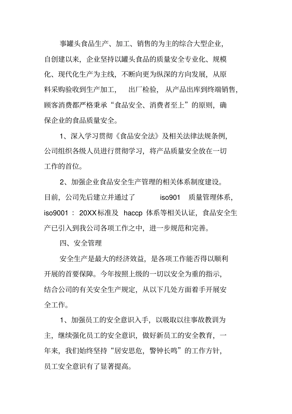 食品公司工作总结_第3页