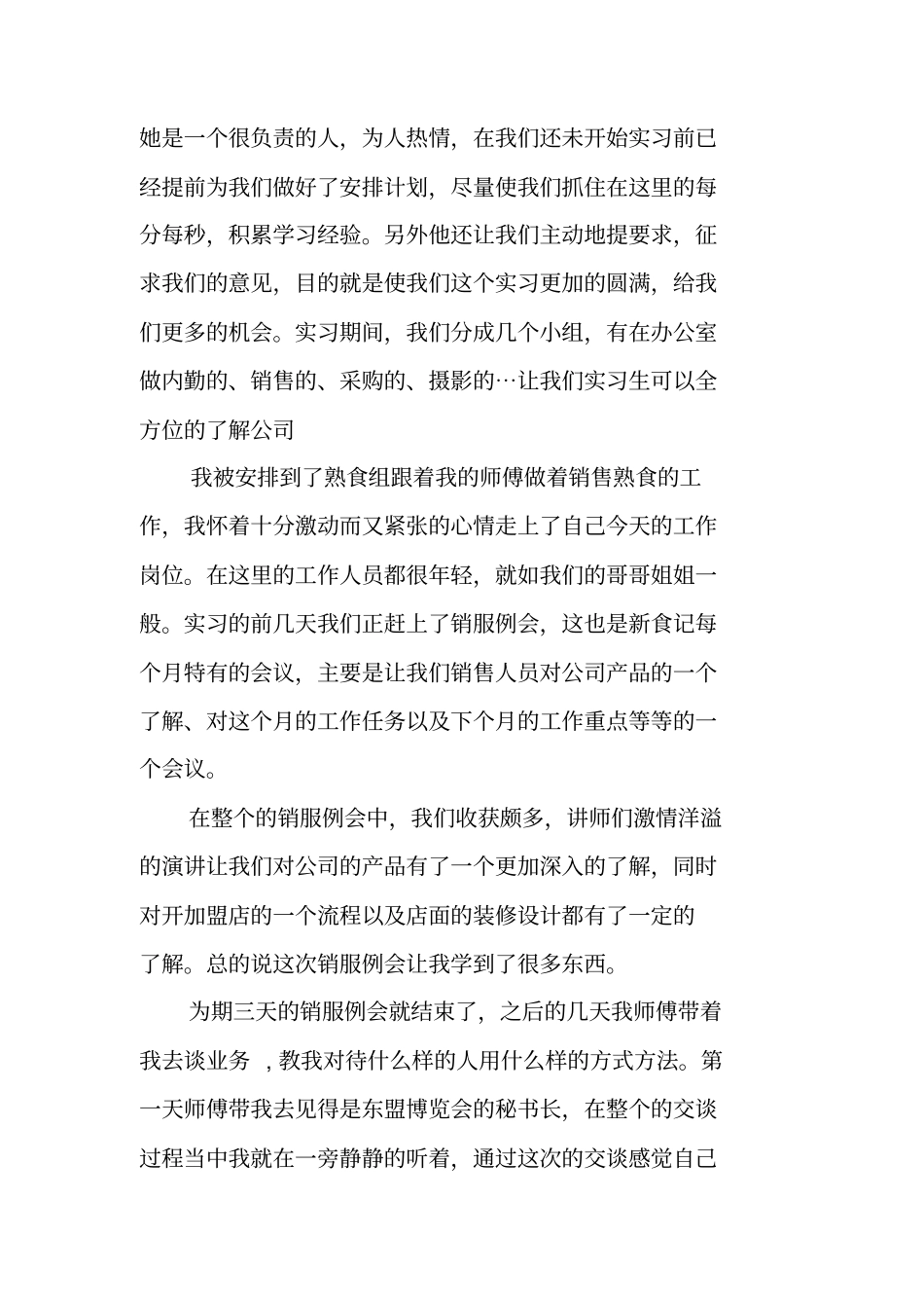 食品公司的实习总结_第2页