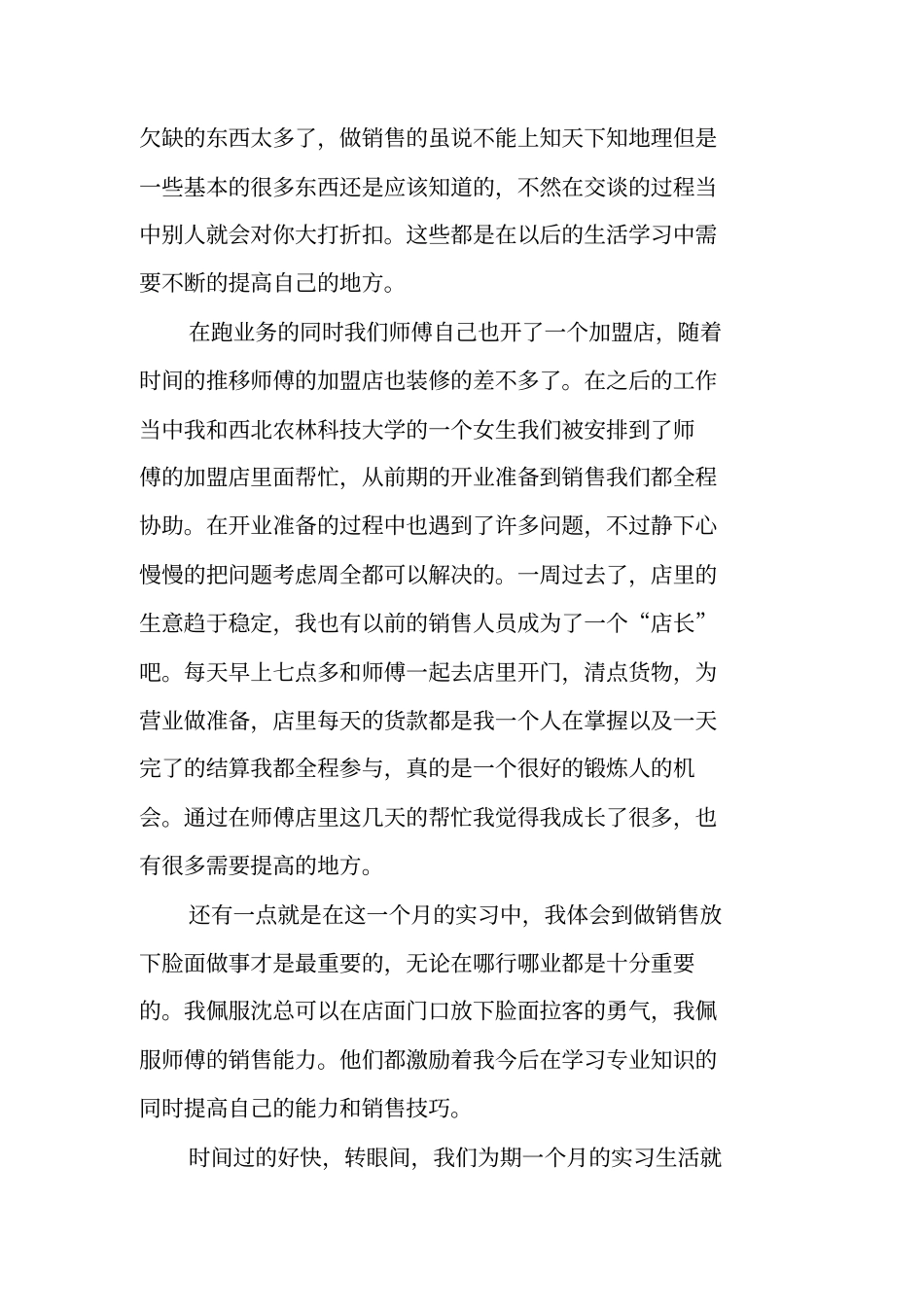 食品公司的实习总结_第3页