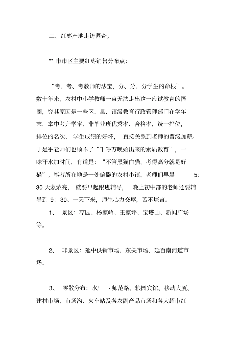 食品公司社会实践报告范文_第2页