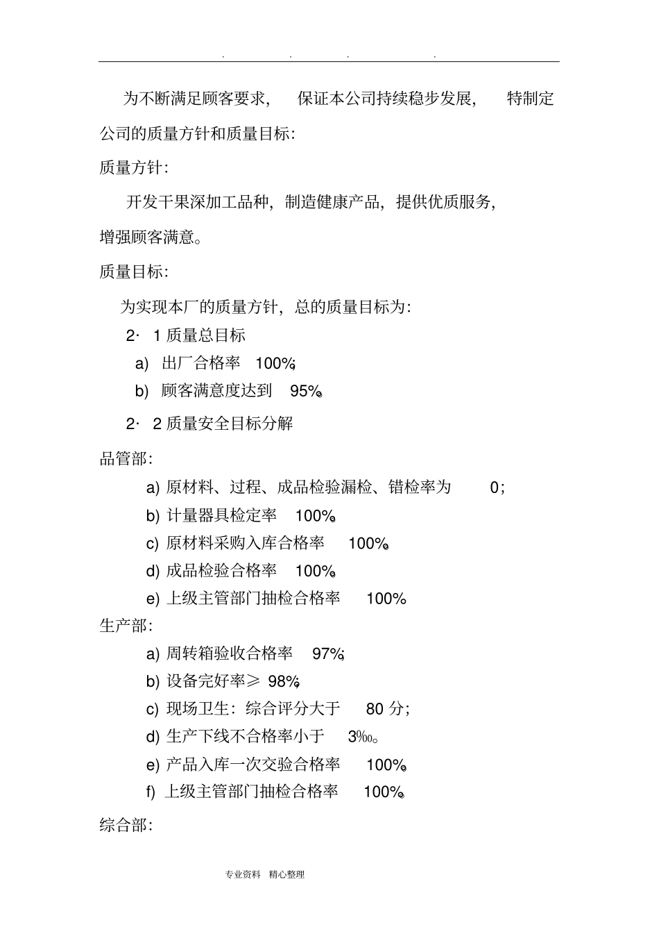 食品公司管理制度汇编_第3页