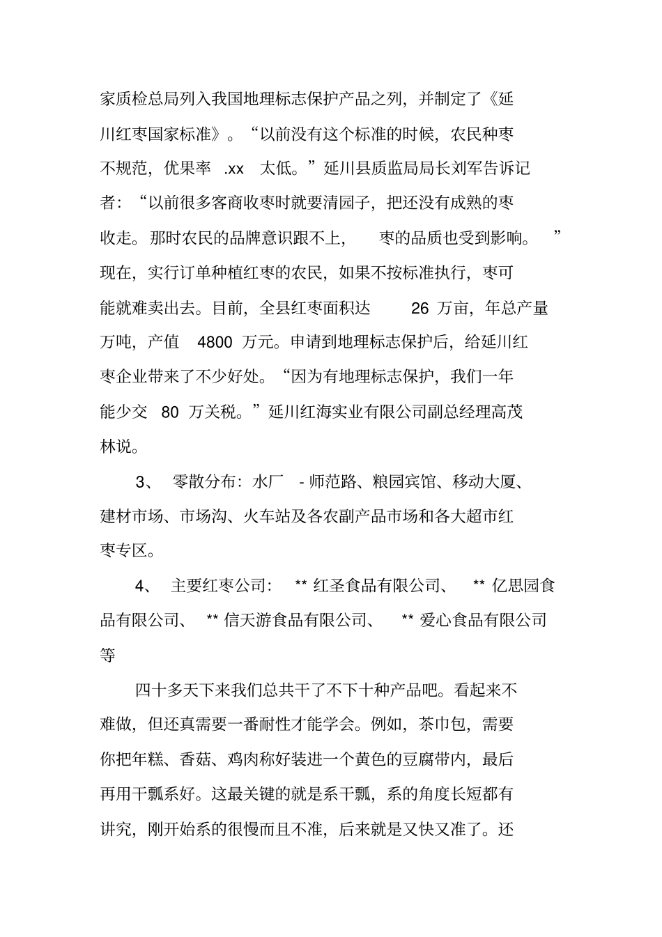 食品公司社会实践报告_第2页