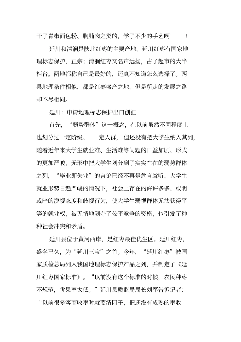 食品公司社会实践报告_第3页