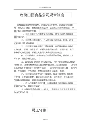 食品公司规章制度-