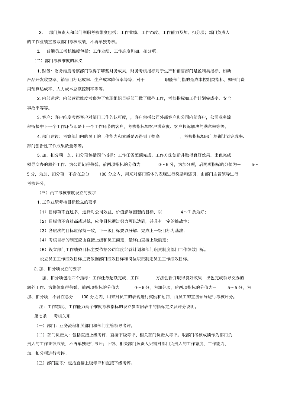 食品公司绩效管理制度_第2页