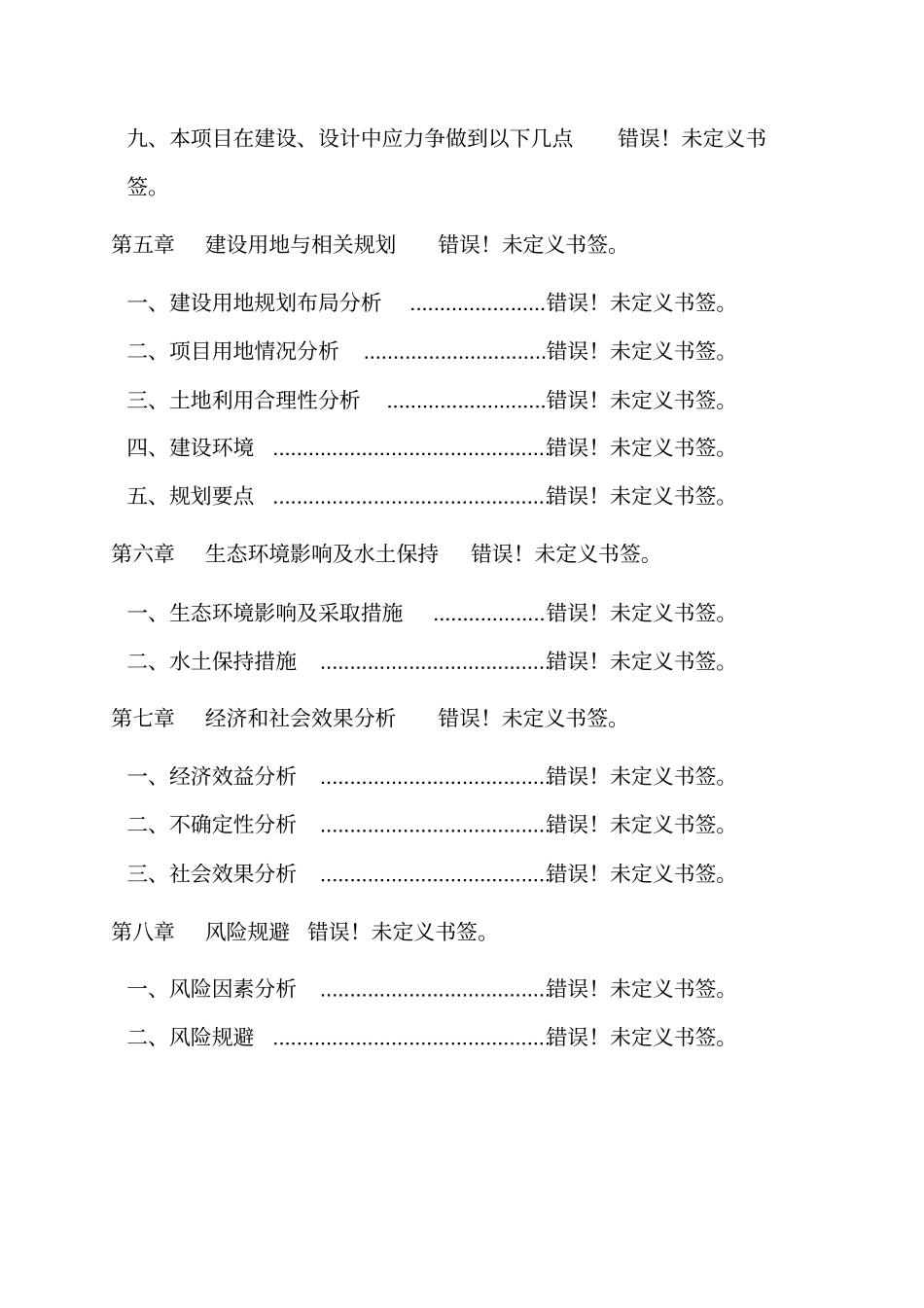 食品公司食品厂现代化规模化新厂建设项目可行性研究报告_第3页