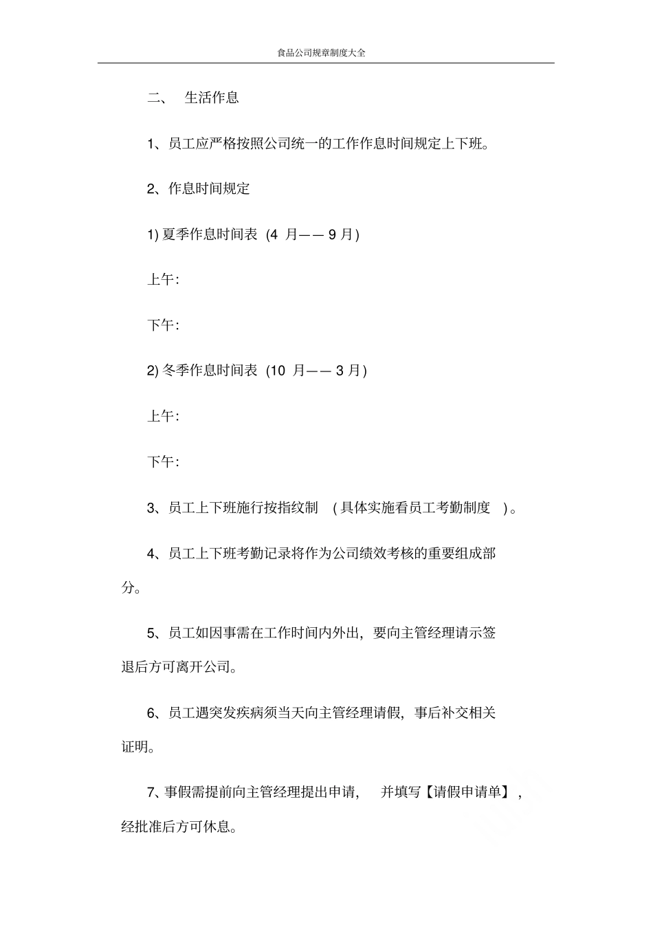 食品公司规章制度大全_第2页