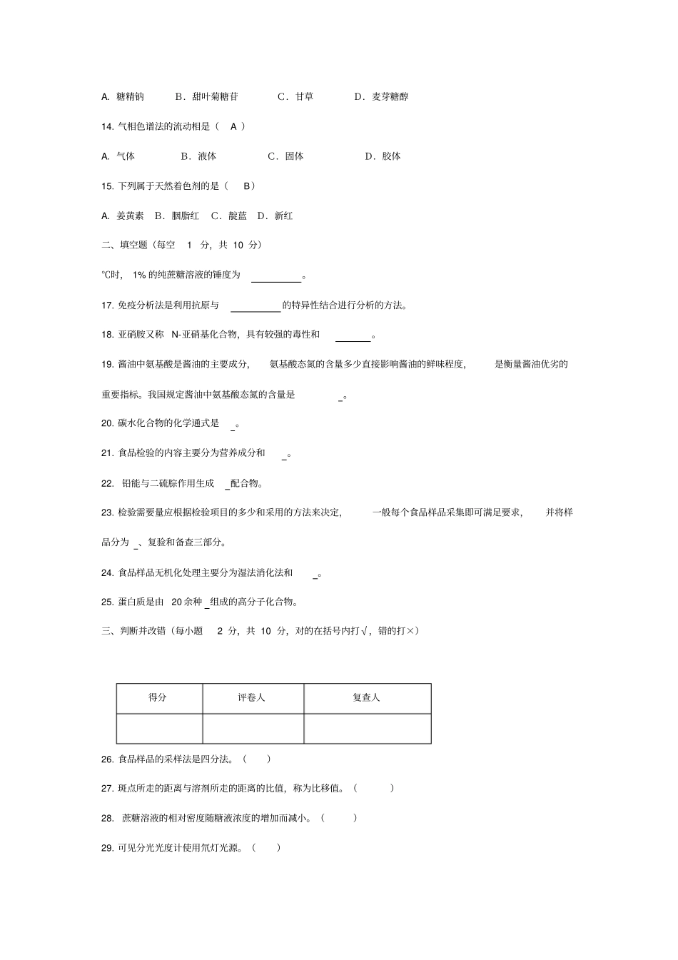 食品分析与检验试题_第2页