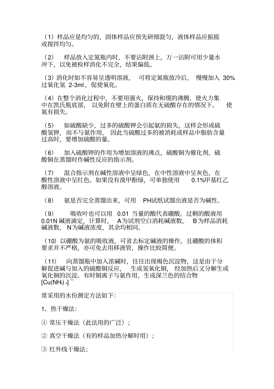 食品分析与检验资料分析_第3页
